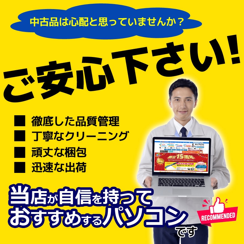 Core i3 第3世代以上搭載 ノートパソコン 店長おまかせ WPS Office ...