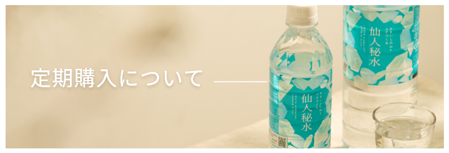 定期購入