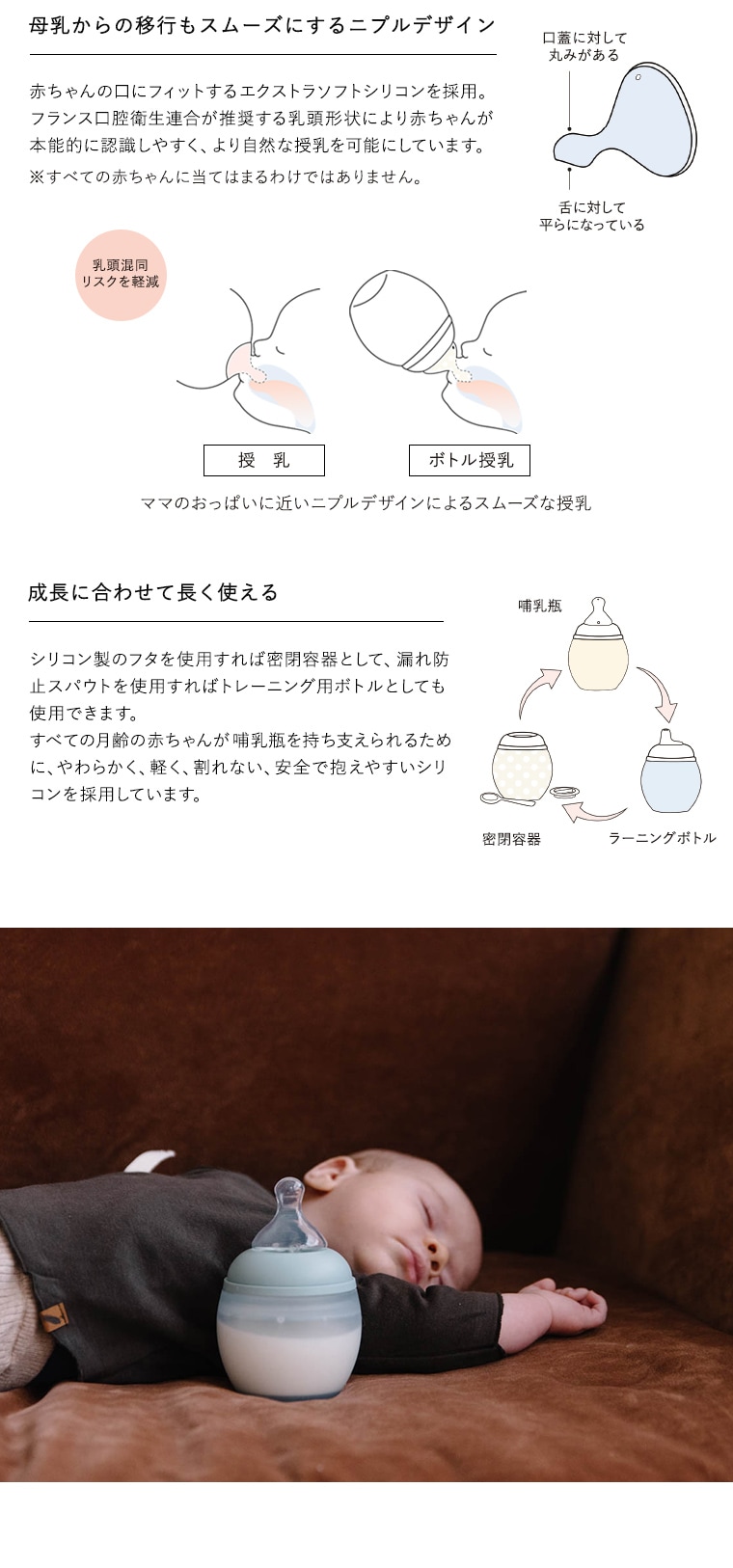 母乳からの移行もスムーズ。成長に合わせて長く使えます