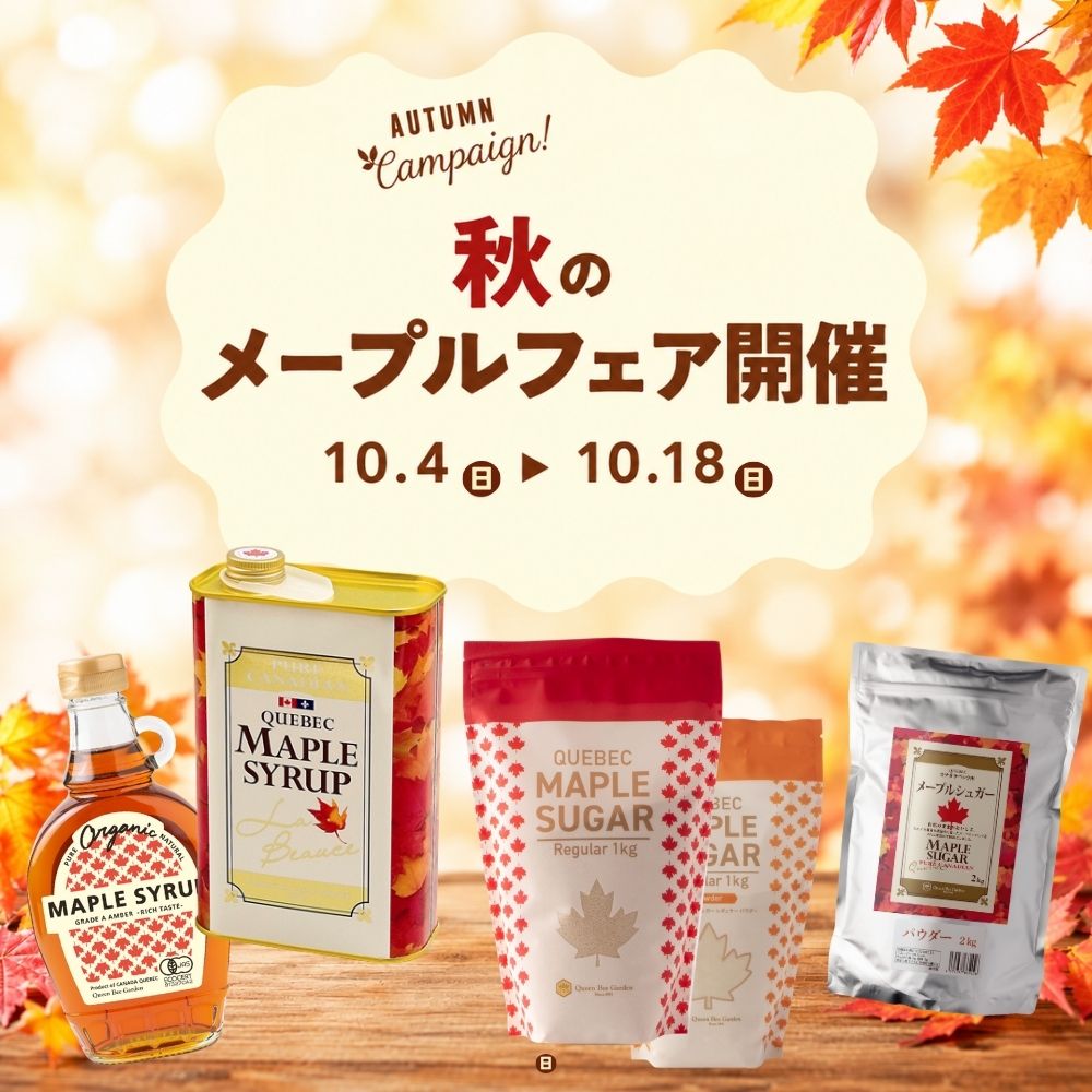 メープルフェア開催