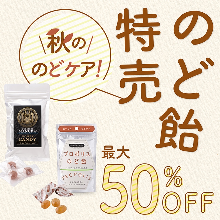 のど飴特売