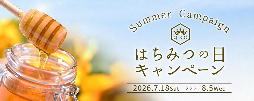 はちみつの日キャンペーン