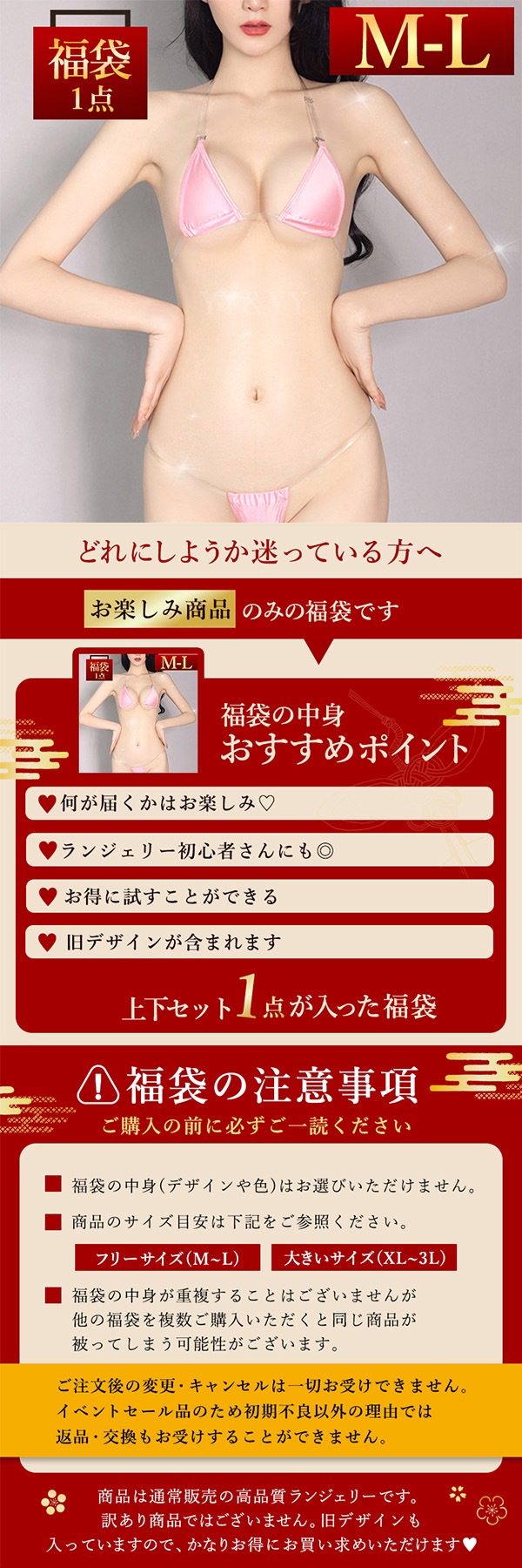 セクシーランジェリー