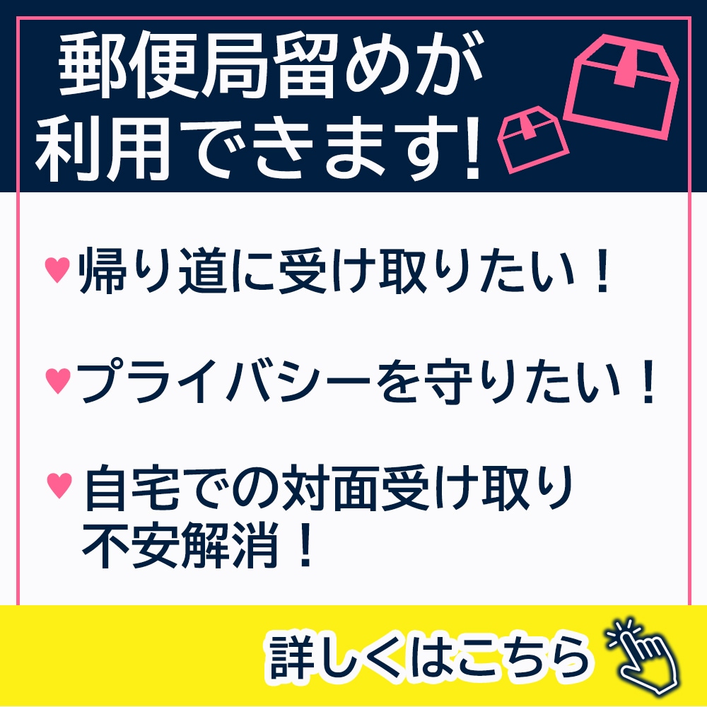 郵便局留め