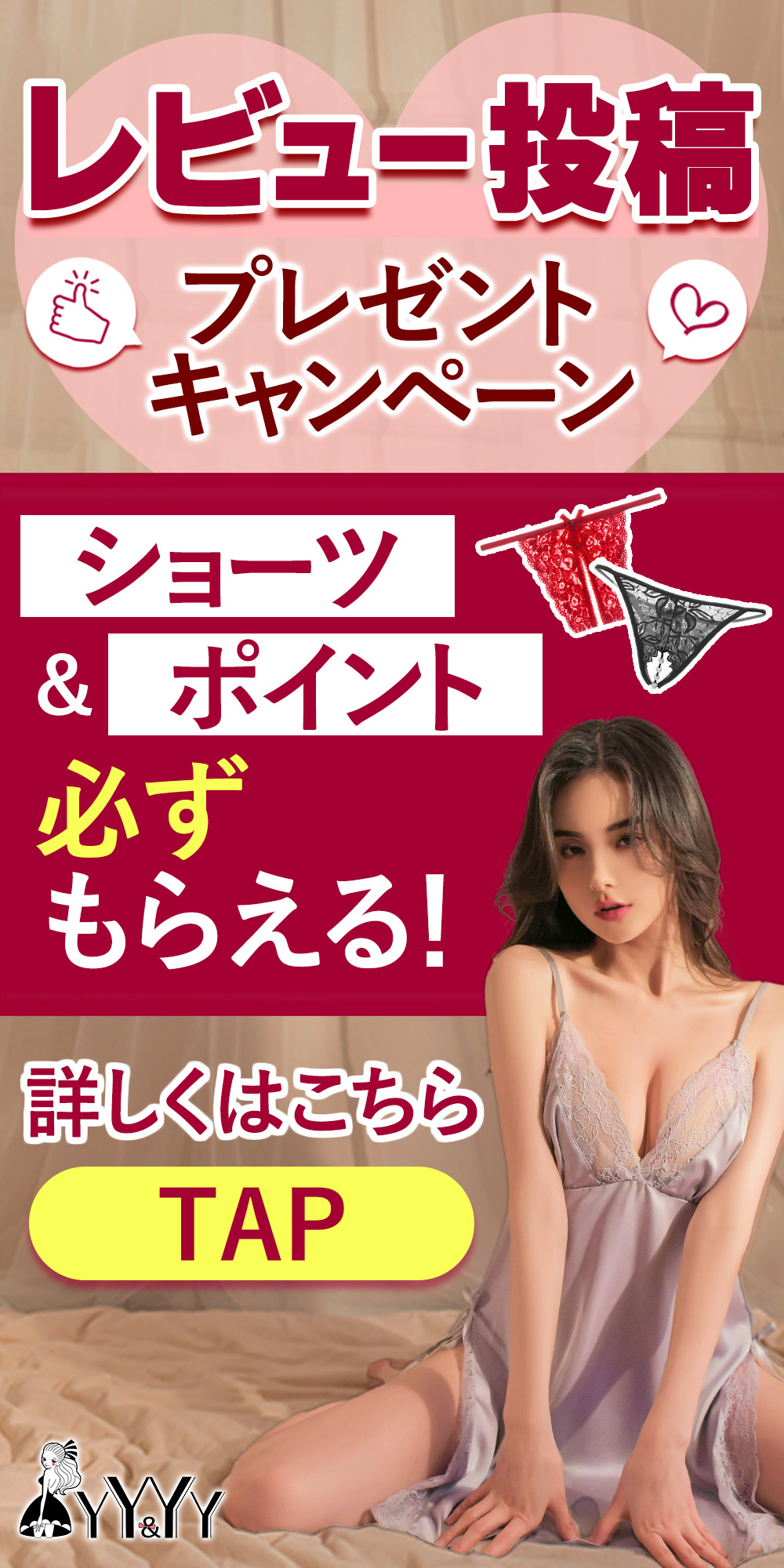 レビューキャンペーン