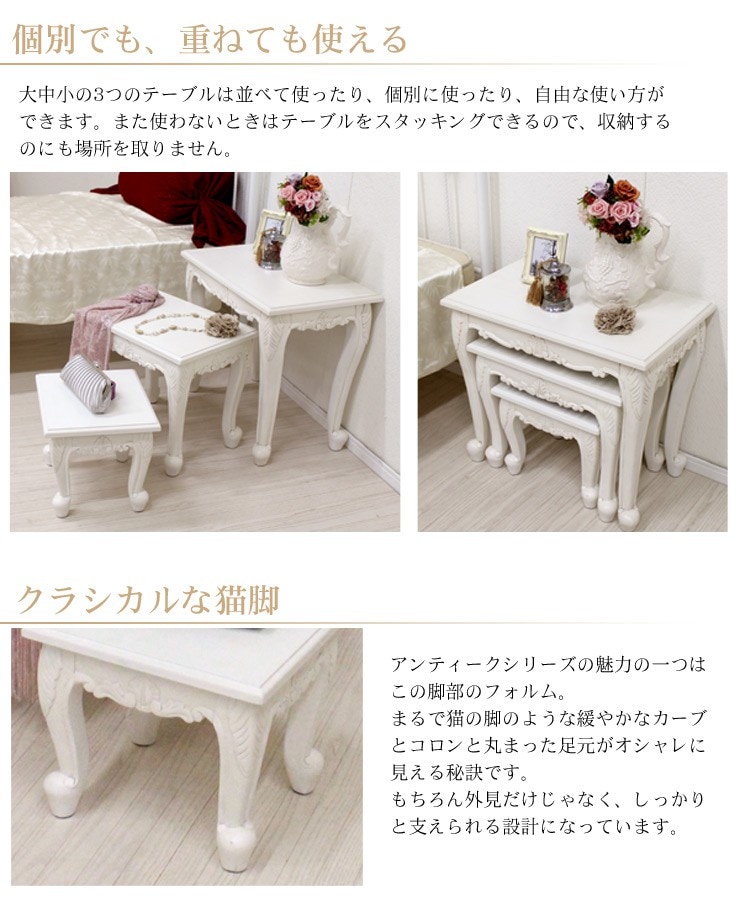 猫脚 ネストテーブル ホワイト 3個セット アンティーク風 家具 ...