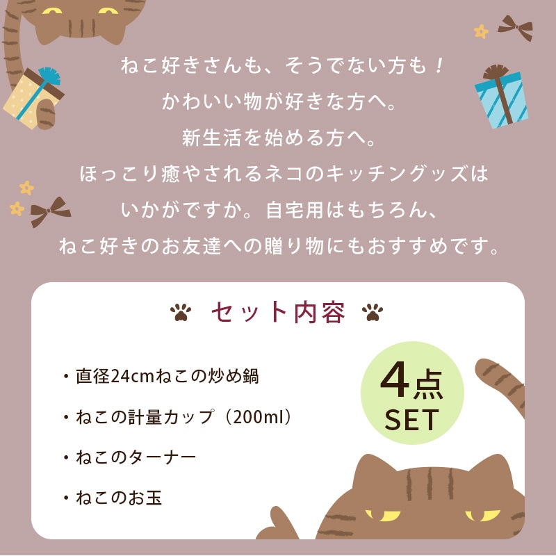 送料無料 激安 お買い得 キ゛フト ねこ 調理器具 セット フライパン 炒め鍋 24cm まな板 包丁 お玉 ターナー ピーラー 計量カップ かわいい  Nyammy 7点 猫好き プレゼント 貝印 ニャミー 黒 discoversvg.com