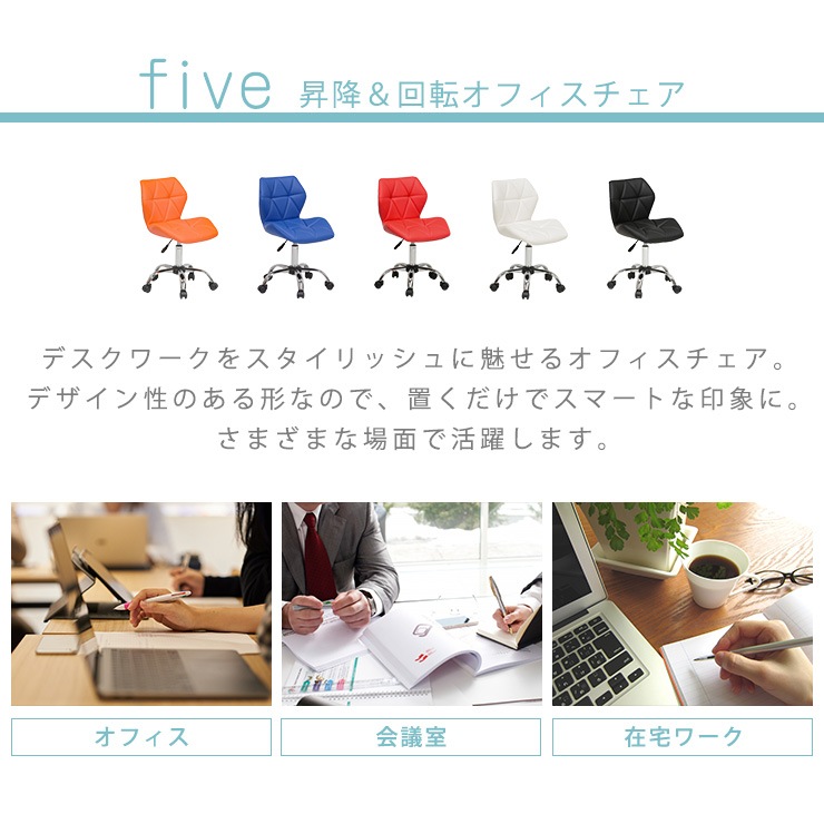 スタイリッシュ オフィスチェア【five ファイブ】(ブルー/レッド/オレンジ/ホワイト/ブラック）（パソコンチェアー おしゃれ スタイリッシュ  カラフル PCチェア イス 椅子 デスクワーク 在宅ワーク テレワーク） | イス・チェア,チェア・スツール | Hagihara Furniture
