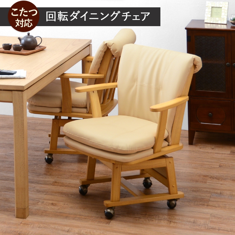 キャスター付き回転ダイニングチェアー（ダイニングチェアー 回転 おしゃれ ダイニングチェア 椅子 キャスター 回転椅子 回転チェアー 回転チェア  肘付き こたつ椅子 こたつ 対応 こたつチェアー こたつチェア 合皮 天然木 組立 簡単）-Hagihara Furniture