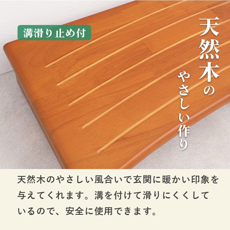 玄関踏み台 幅120cm(玄関 踏み台 玄関台 木製 おしゃれ シンプル 靴 下駄 箱 収納 階段 段差 足置き 脚置き デスク下 玄関ステップ  ステップ ステップ台 スリッパ ペット ブラウン 昇降補助 介護 高齢者 転倒 防止 天然木) | イス・チェア | Hagihara