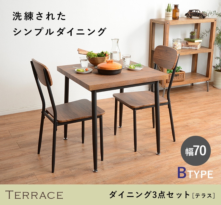 ダイニングテーブル3点セット Bタイプ Terrace テラス ダイニングテーブルセット 2人 おしゃれ アイアン ダイニングセット2人掛け スチール テーブル 北欧 高さ調整 アジャスター セット テーブルセット 食卓 ダイニング 食卓セット テーブル クオリアル 暮らし