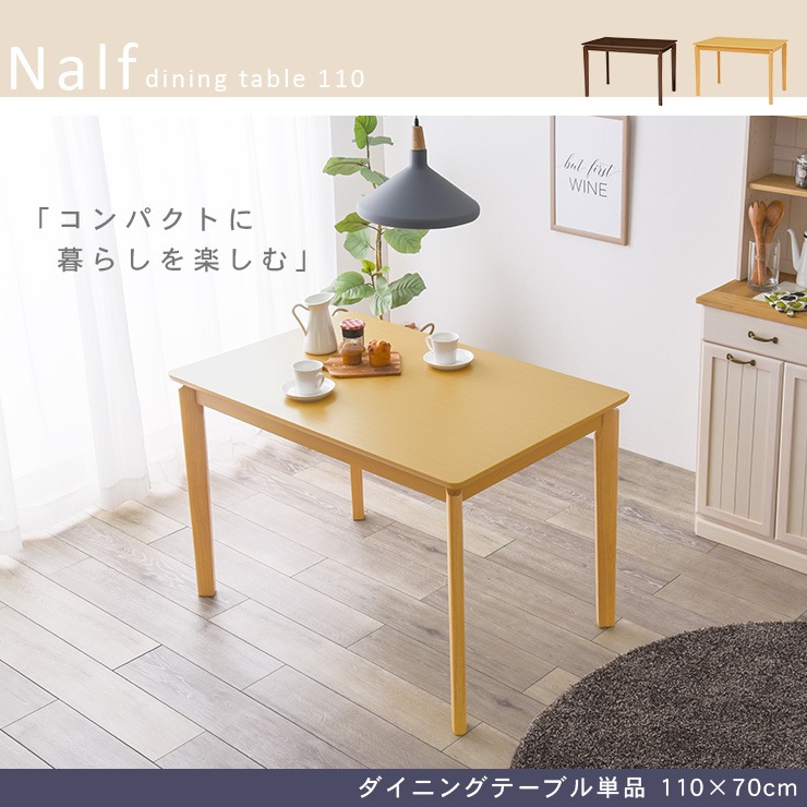 ダイニングテーブル単品 幅110 Nalf ナーフ ダイニング 正方形 テーブル 4人 おしゃれ 机 食卓テーブル コンパクト 省スペース 食卓 北欧 シンプル モダン ラバーウッド ナチュラル ブラウン 新生活 一人暮らし 新婚 子供 フェルト付き 簡単組み立て 対角脚