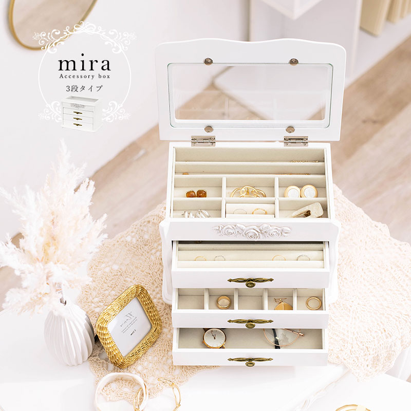 ジュエリーボックス3段タイプ【mira】ミラ（大容量 可愛い かわいい
