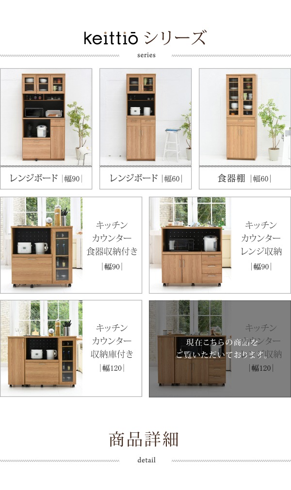 キッチンカウンター レンジ収納 幅120 収納庫付 北欧キッチンシリーズ