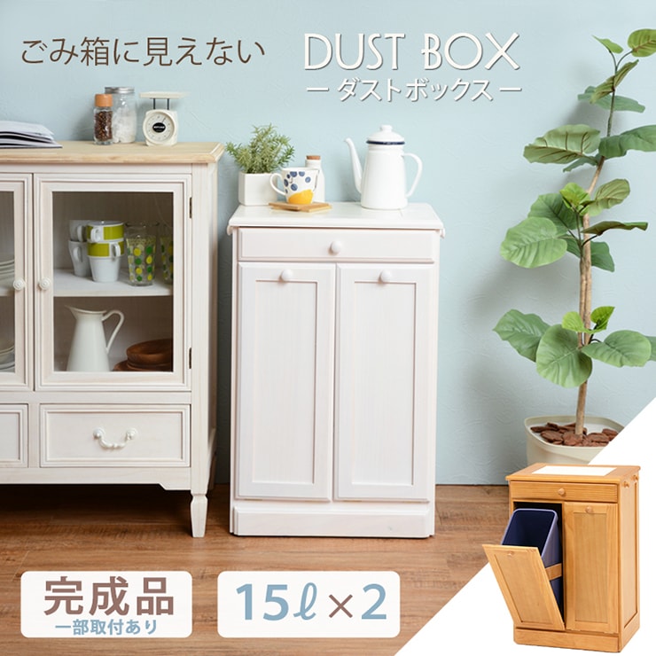 キッチン2分別ダストボックス（15L×2個）【完成品】キャスター付き・ペール付き（ホワイト／ナチュラル）（木製 ゴミ箱 ごみ箱 分別ダストBOX 分別 ゴミ箱 白 2分別 キッチン用品 台所用） | インテリア・生活用品 | Hagihara Furniture