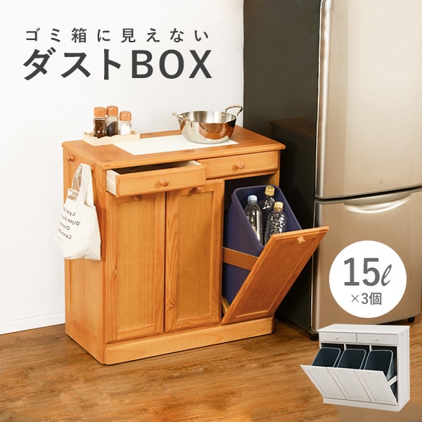 SALE_キッチン】キッチン3分別ダストボックス（25L×3個）【完成品