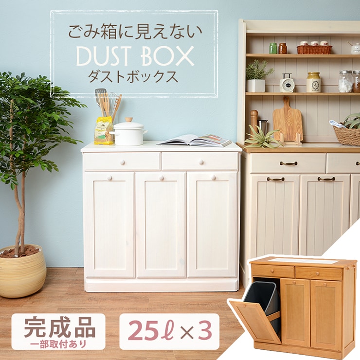キッチン3分別ダストボックス（25L×3個）【完成品】キャスター付き