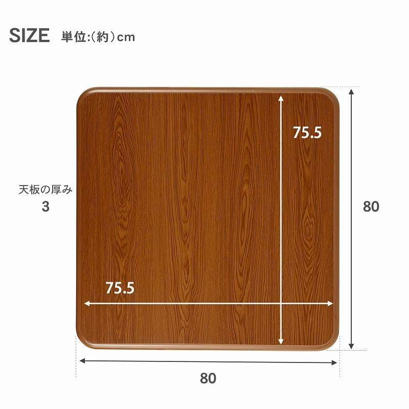 こたつ天板のみ 80×80cm (こたつ 台のみ テーブルのみ こたつ上のみ 天板単品 取替え天板 交換用 コタツ テーブル シンプル ブラウン  UV塗装 北欧 家具調 コタツテーブル天板) | こたつ,天板のみ | Hagihara Furniture