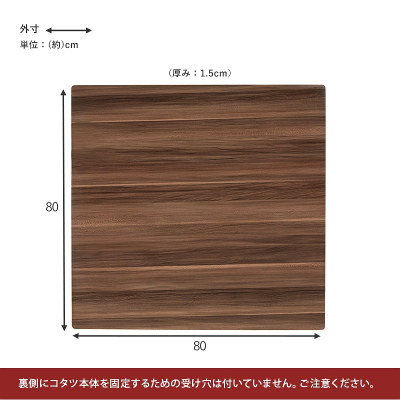 こたつ天板のみ 正方形 80×80cm［リバーシブル天板］(こたつ台のみ テーブルのみ こたつ上のみ 天板単品 取替え天板 交換用 シンプル おしゃれ  カジュアル 家具調 コタツテーブル天板) | こたつ,天板のみ | Hagihara Furniture