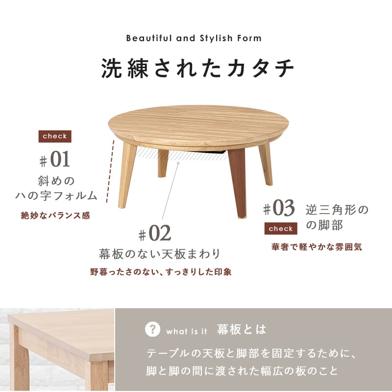 スタイリッシュ 円形こたつテーブル 直径85cm【Kreis】クライス（丸型こたつ 丸形 家具調こたつ おしゃれ コタツ 炬燵 リビング 和室 丸い こたつ 円卓 ナチュラル ウォールナット カフェ風 ナチュラル） | こたつ,こたつテーブル,円形(丸型) | Hagihara Furniture