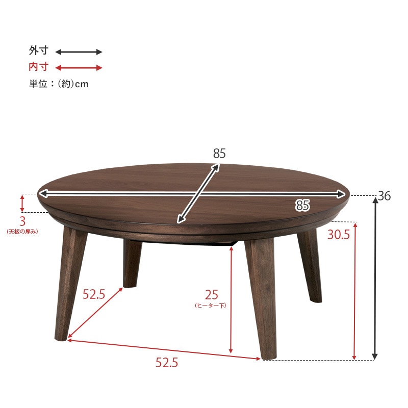 スタイリッシュ 円形こたつテーブル 直径85cm【Kreis】クライス（丸型こたつ 丸形 家具調こたつ おしゃれ コタツ 炬燵 リビング 和室 丸い こたつ 円卓 ナチュラル ウォールナット カフェ風 ナチュラル） | こたつ,こたつテーブル,円形(丸型) | Hagihara Furniture