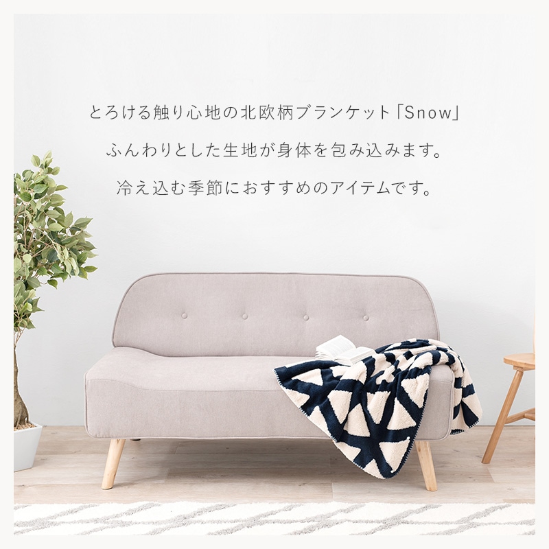 北欧柄3WAYブランケット 100×70cm【Snow】スノウ(ブランケット