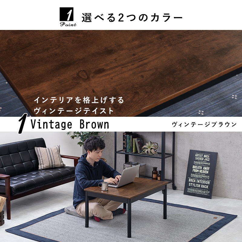 ヴィンテージ風こたつテーブル 75×60【Altena】アルテナ（こたつ おしゃれ 長方形 かわいい 可愛い 木製 ヴィンテージ アンティーク カフェ  カフェ風 男前 一人暮らし 新生活 センターテーブル 北欧 木目調 継脚 継脚付き 高さ 調節 家具調こたつ 黒 ブラック ...