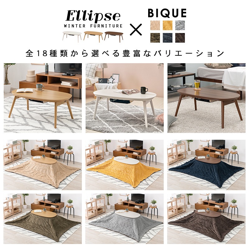 折りたたみオーバルこたつ 2点セット(こたつ90×50cm＋掛け布団)【エリプス+ビケ】（こたつ セット こたつセット こたつ掛け布団 楕円 こたつテーブル  一人用 おしゃれ 洗える こたつ掛布団 かわいい 白 ホワイト ナチュラル 北欧 ブラウン 北欧 一人暮らし） | こたつ ...