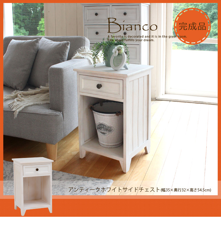 アンティークホワイトサイドチェスト 【Bianco】ビアンコ（木製 白 ホワイトチェスト サイドチェスト 収納家具 洋タンス 木製 新生活 アンティーク風  アンティーク調 アンティーク家具 かわいい 姫系 姫系家具） | 収納家具,チェスト・キャビネット | Hagihara Furniture