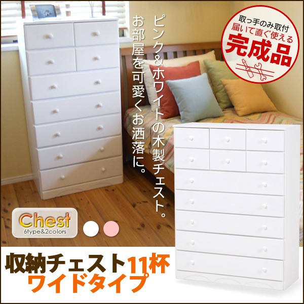 チェスト ピンク 8杯タイプ 約幅76×奥行36×高さ109cm 組立品 mail