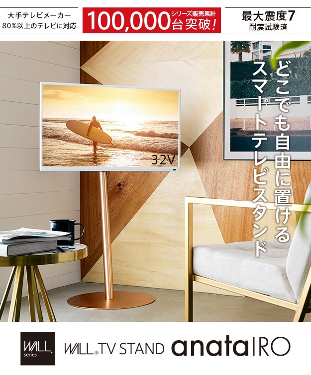 テレビ台 テレビ24型～45型対応 ロータイプ 自立型テレビスタンド 小型 テレビ台 テレビボード テレビラック TVスタンド コード収納 ホワイト  白 ブラック 黒 カラフル 震度7耐震試験済み WALL テレビスタンド anataIRO | すべての商品 | Hagihara Furniture