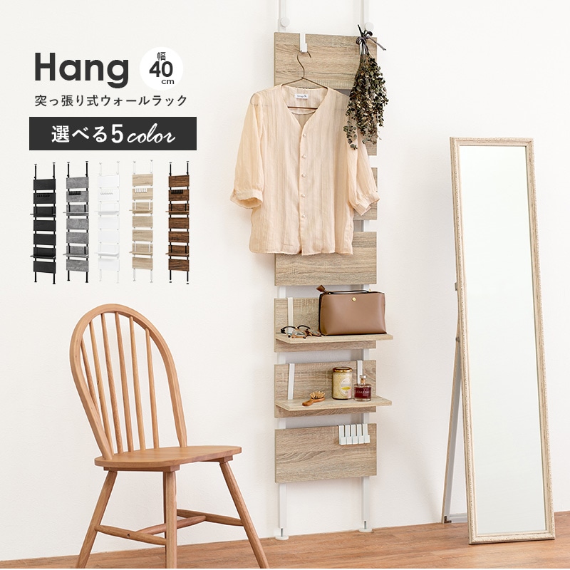 突っ張り棚 幅40cm【Hang】ハング（つっぱり ラック おしゃれ 北欧 突張り 収納 棚 壁 引っ掛け 引掛け 高さ調整 調節 段差 伸縮  パーテーション 木製 間仕切り ウォールシェルフ 壁面収納 キッチン 玄関 パントリ パントリー スリム 賃貸） | 収納家具,ラック ...