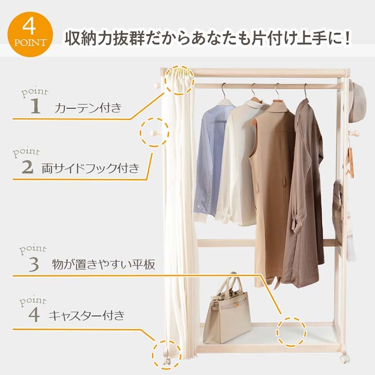 カバー付きハンガーラック [幅112cm] ハンガーラック 幅112 カバー付き カーテン付き 不織布 キャスター付 省スペース 木製 おしゃれ  キャスター コートハンガー 洋服掛け 洋服ハンガー 衣類収納 シンプル インテリア 一人暮らし 新生活 - Hagihara Furniture