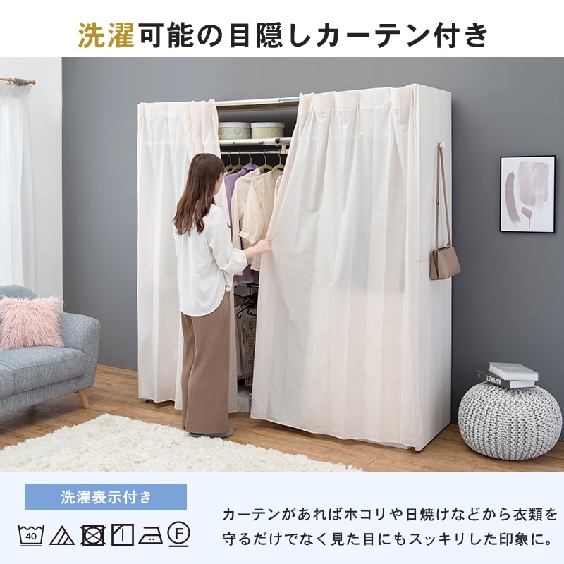 伸縮式クローゼット【Grande】グランデ [高さ194cm-棚付きタイプ] ハンガーラック おしゃれ 木製 伸縮 カバー付き カーテン付き  省スペース コートハンガー 洋服掛け 洋服ハンガー 衣類収納 シンプル インテリア 一人暮らし 新生活 | 収納家具,ハンガーラック ...