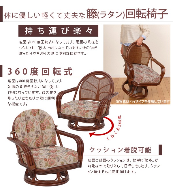 籐回転椅子【ミドルタイプ】座面高26cm (籐家具 籐製品 籐座椅子 籐 