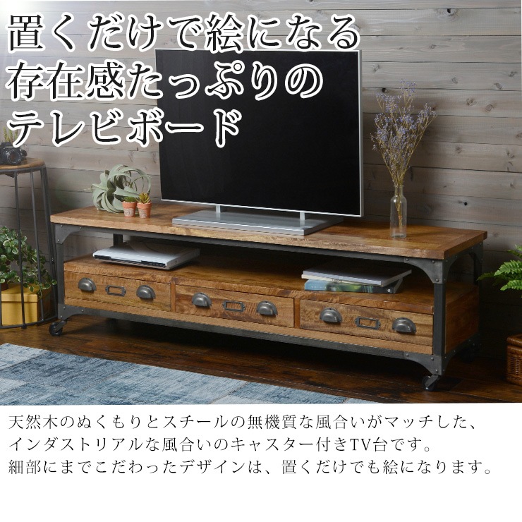 テレビ台 ローボード 完成品 インダストリアルデザインテレビボード