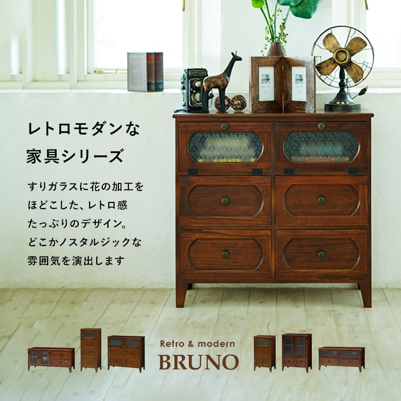 レトロ花ガラス キャビネット 幅60cm 【Bruno】ブルーノ（キャビネット