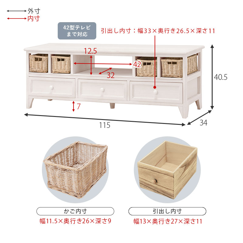 SALE_姫系】選べるシリーズ テレビ台幅115cm【marche】マルシェ(テレビ台 ローボード おしゃれ 収納 42型 42インチ 115 可愛い  かわいい 北欧 かご バスケット 完成品 引出し カントリー 木製 コンパクト 白 アンティーク) | すべての商品 | Hagihara  Furniture