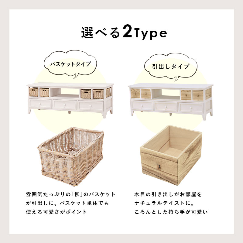 SALE_姫系】選べるシリーズ テレビ台幅115cm【marche】マルシェ(テレビ台 ローボード おしゃれ 収納 42型 42インチ 115 可愛い  かわいい 北欧 かご バスケット 完成品 引出し カントリー 木製 コンパクト 白 アンティーク) | すべての商品 | Hagihara  Furniture