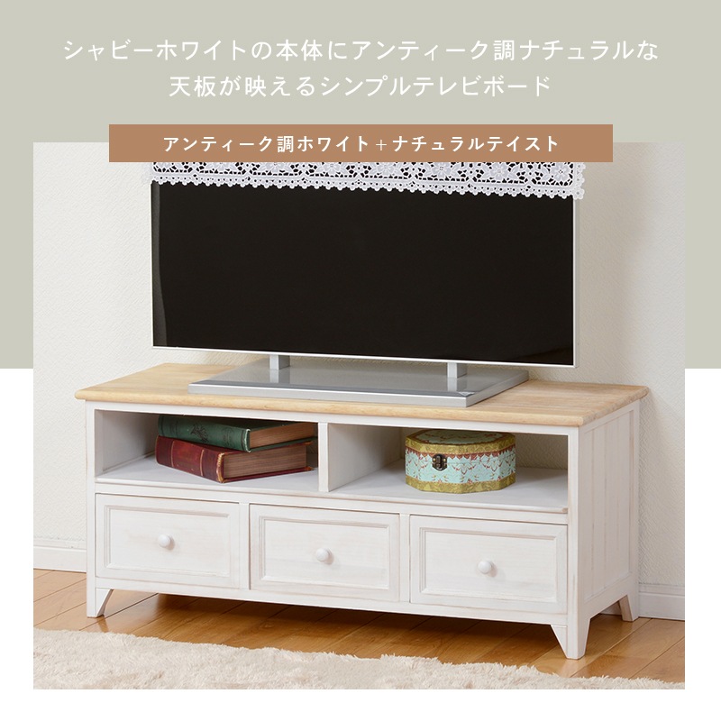 新品 キャビネット テレビ台 アンティーク かわいい 可愛い お洒落