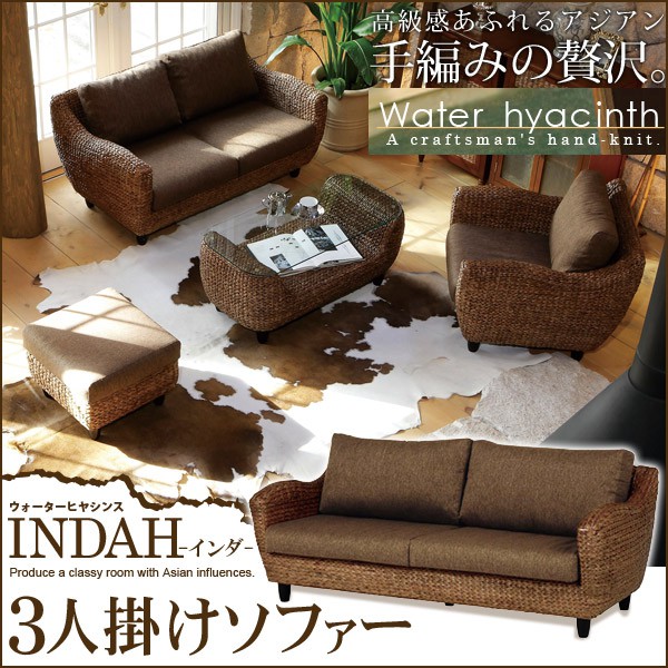 ウォーターヒヤシンス オットマン【INDAH】インダ(1人用ソファー