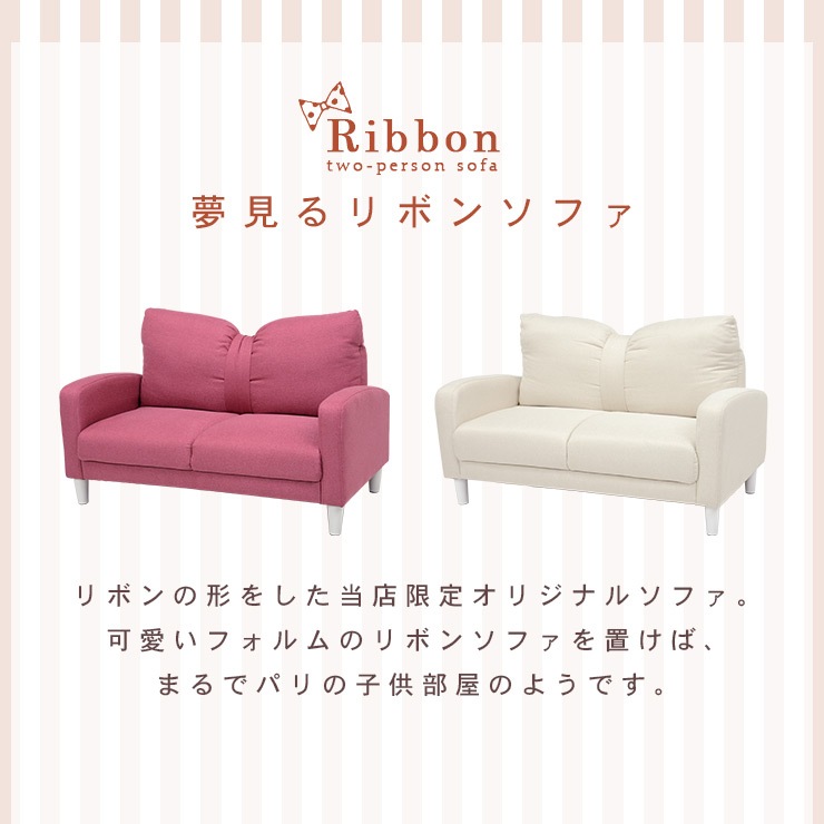 リボン ソファ 2人掛け リボン型クッション付き Ribbon リボン ソファー 姫系 ローソファー ロータイプ 可愛い かわいい ソファ 2人掛け 二人掛け 1 5人掛け コンパクト おしゃれ 一人暮らし ワンルーム ピンク 白 ホワイト 子供部屋 ソファ 2人掛けソファ