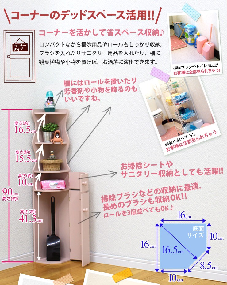 トイレ収納ラック・コーナータイプ クローバー（ホワイト/ピンク）（トイレラック トイレ用品 トイレットペーパー収納 コーナーラック 掃除用具 掃除用具収納  トイレ収納 掃除用具入れ 収納家具 ラック トイレ収納 サニタリー） | 収納家具,トイレ収納 | Hagihara Furniture