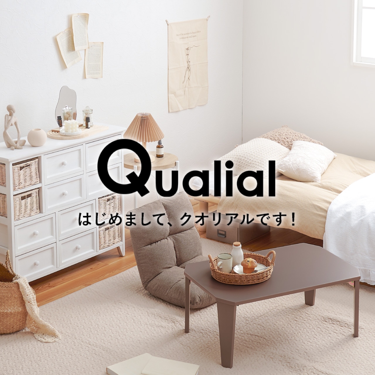 qualial shopについて