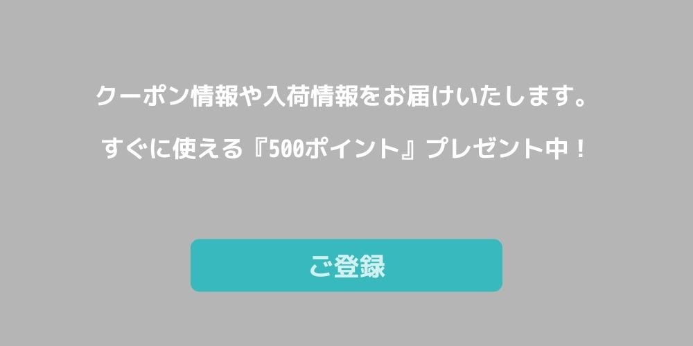 会員登録ボタンバナー