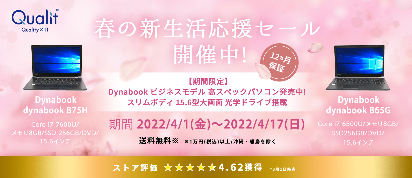 厳選した中古パソコン 中古pcのクオリット 横河レンタ リース