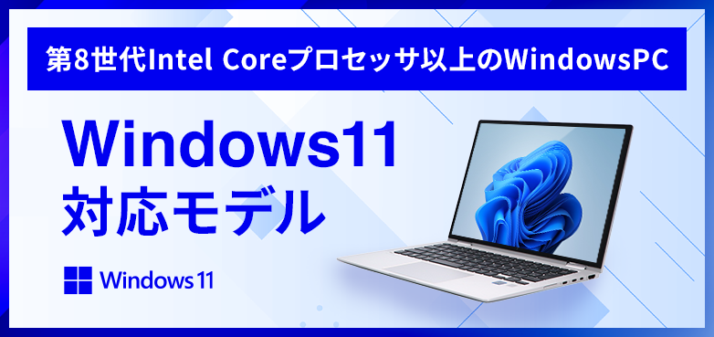 厳選した中古パソコン、中古PCのクオリット｜横河レンタ・リース