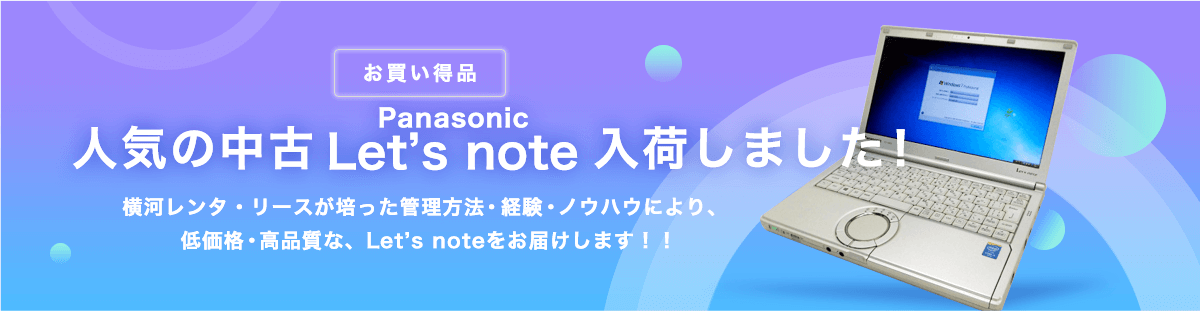 [㤤]͵Panasonic Let's note٤ޤ󥿥ҤȤơݤäˡиΥϥˤꡢʡʼʡLet's noteϤޤ