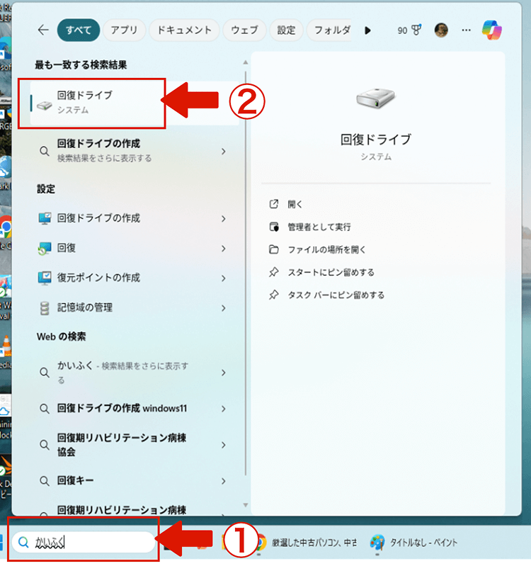 厳選した中古パソコン、中古PCのクオリット Windwos11リカバリー