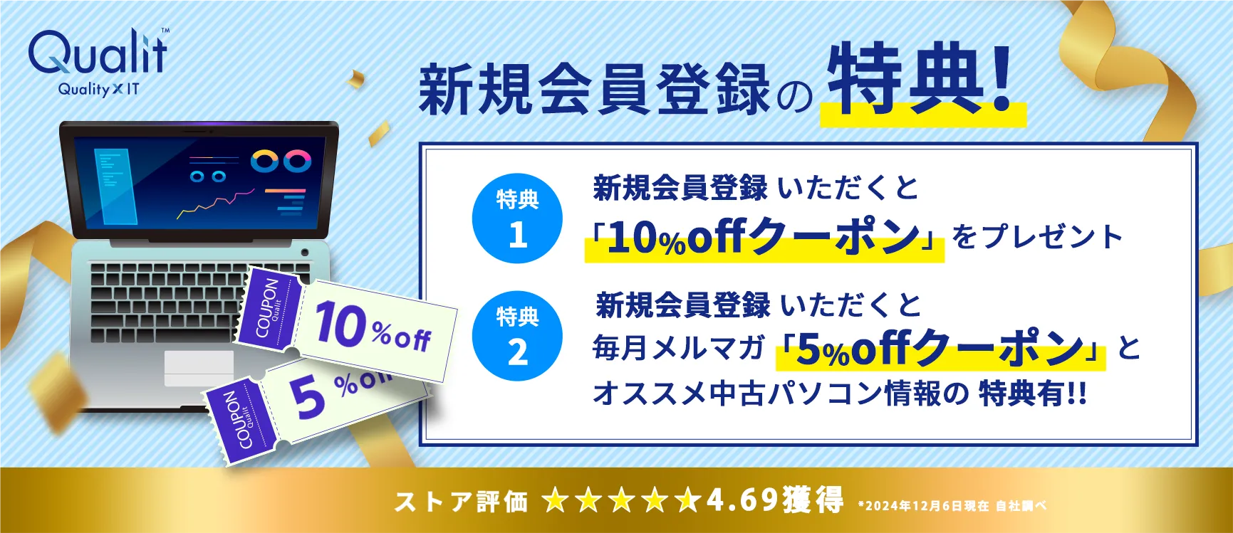 厳選した中古パソコン、中古PCのクオリット｜横河レンタ・リース